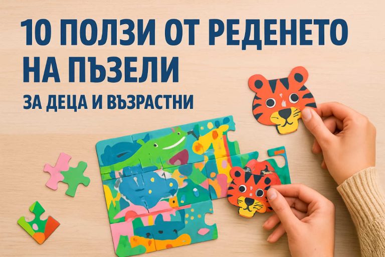 Pazeli Реденето на пъзели 🧩 10 ползи за ум и душа 🧠💖